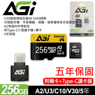 【臺灣現貨】AGI 亞奇雷 TF138 256GB microSDXC記憶卡組合(附讀卡機/轉卡)＃B05047