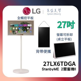 LG樂金 27LX6TDGA 現貨【領券再折】27 吋 StanbyME 2 閨蜜機第二代 不含安裝 觸控螢幕 公司貨