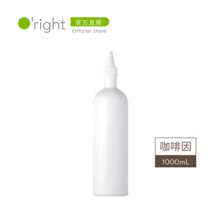 O'right 歐萊德 咖啡因洗髮精Re補充薄瓶1000mL 致贈 好禮二選一 補充瓶 問題頭皮、養護頭皮
