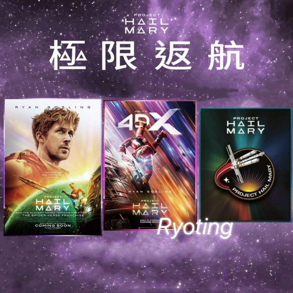 極限返航 美國原裝進口布章 雷恩·葛斯林 桑德拉·惠勒 米拉娜·薇恩翠 極限返航布章 4DX版限定原文A3海報