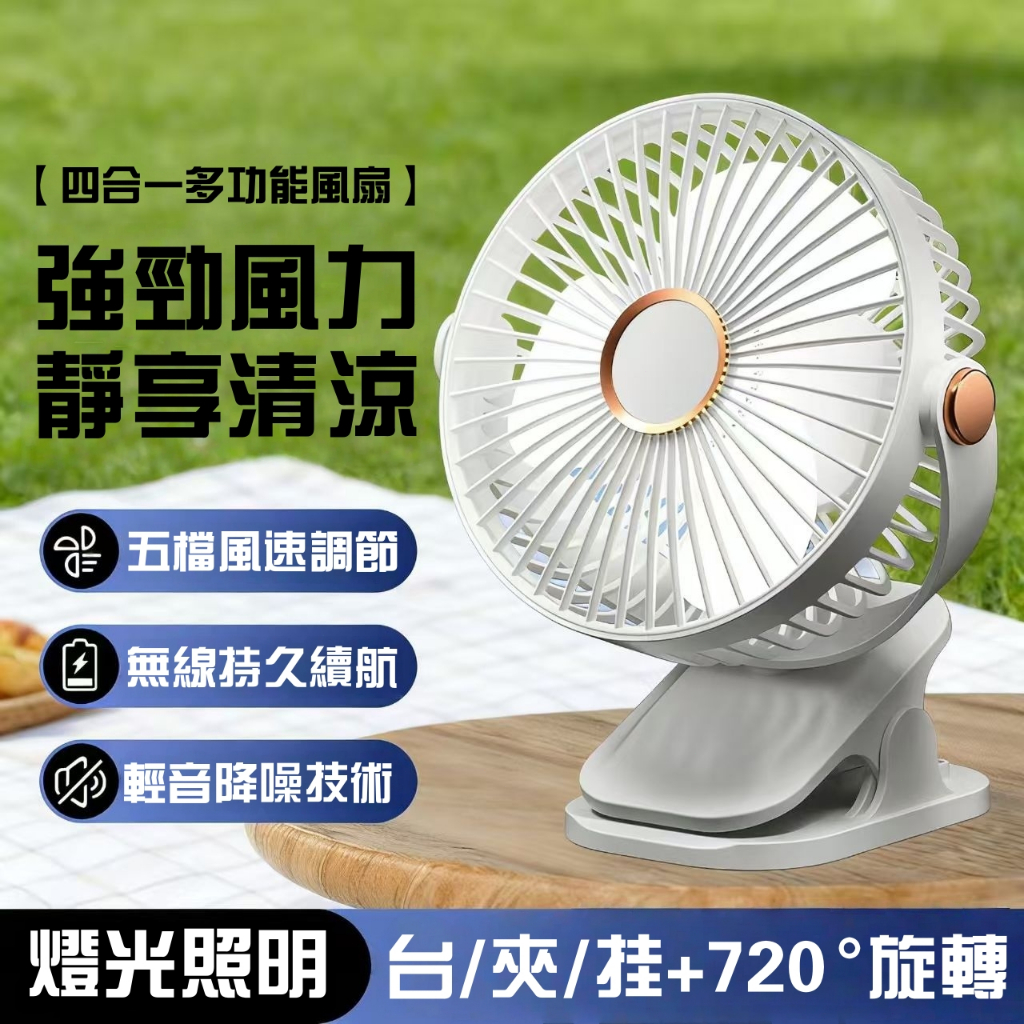 風扇 電風扇 夾風扇 迷你風扇 立風扇 小風扇 桌面風扇 充電風扇 製冷風扇 TYPE-C可插電可充電電風扇 靜音風扇
