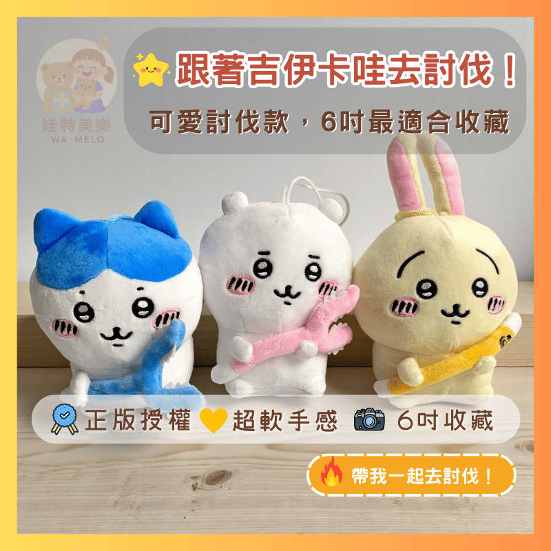 吉伊卡哇玩偶  吉伊卡哇娃娃 小可愛 小兔兔 ちいかわ 吉伊卡哇背包款娃娃 小貓咪娃娃 小八貓 正版 娃娃吊飾 玩偶抱枕