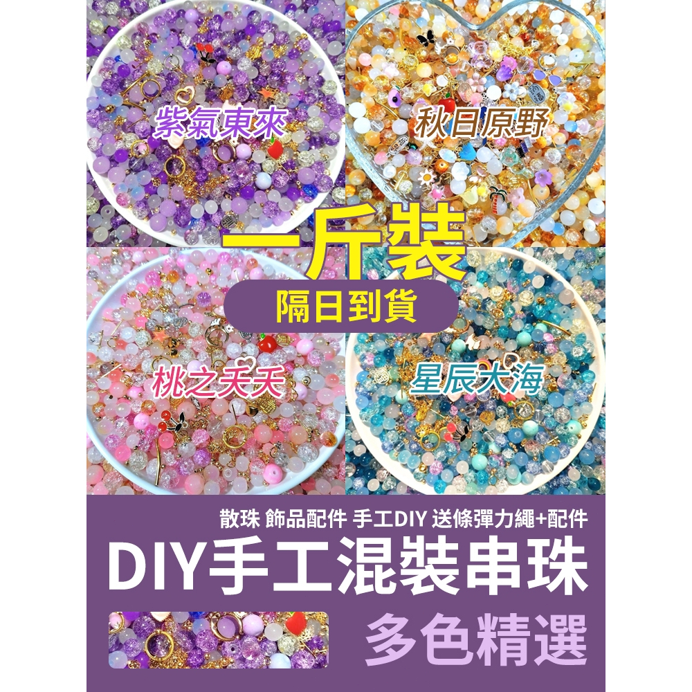 高品質【300顆裝】 DIY 手工散珠 手鏈串珠 兒童手工  穿手串 飾品配件 散珠 琉璃珠 天然石