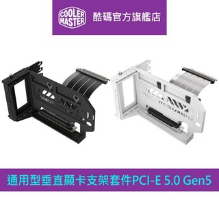 Cooler Master 酷碼 通用型垂直顯示卡支架套件PCI-E 5.0 Gen5