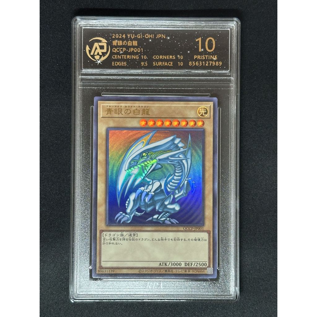 RPA鑑定卡-評級卡-遊戲王-青眼白龍原圖-究極青眼白龍-青眼相關-QCCP-TDPP-VP21