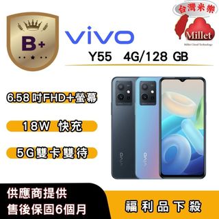 【B+福利品】vivo Y55 (4G/128G) 6.58 吋_台灣米樂