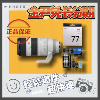 SONY FE 70-200mm F2.8+SIGMA頂級保護鏡(公司貨)MO 無卡分期 免卡分期 學生分期