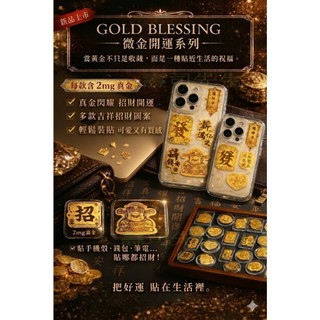 買3送1 999足金2mg 黃金手機貼 公主請發財 招財貼紙 黃金貼紙 暴富金片 金箔貼紙 手機金片貼 背貼鎏金財氣傍身
