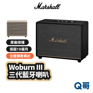 Marshall Woburn III 三代 藍芽喇叭 藍芽 BT5.2 喇叭 音箱 家用式音響 MAS003