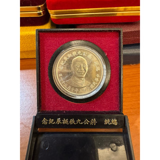 總統 公九秩誕辰紀念幣 蒋介石 記念メダル 中華民国六十五年十月三十一日 蔣公九秩誕辰紀念幣- FindPrice 價格網2026年9月精選購物推薦
