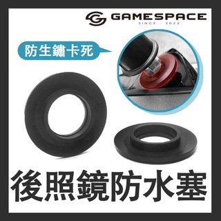 【黑熊機車精品】後照鏡 防水墊片 防水塞 橡膠 防水蓋 後視鏡 勁戰 JETS SL 雷霆S 新迪爵 FNX
