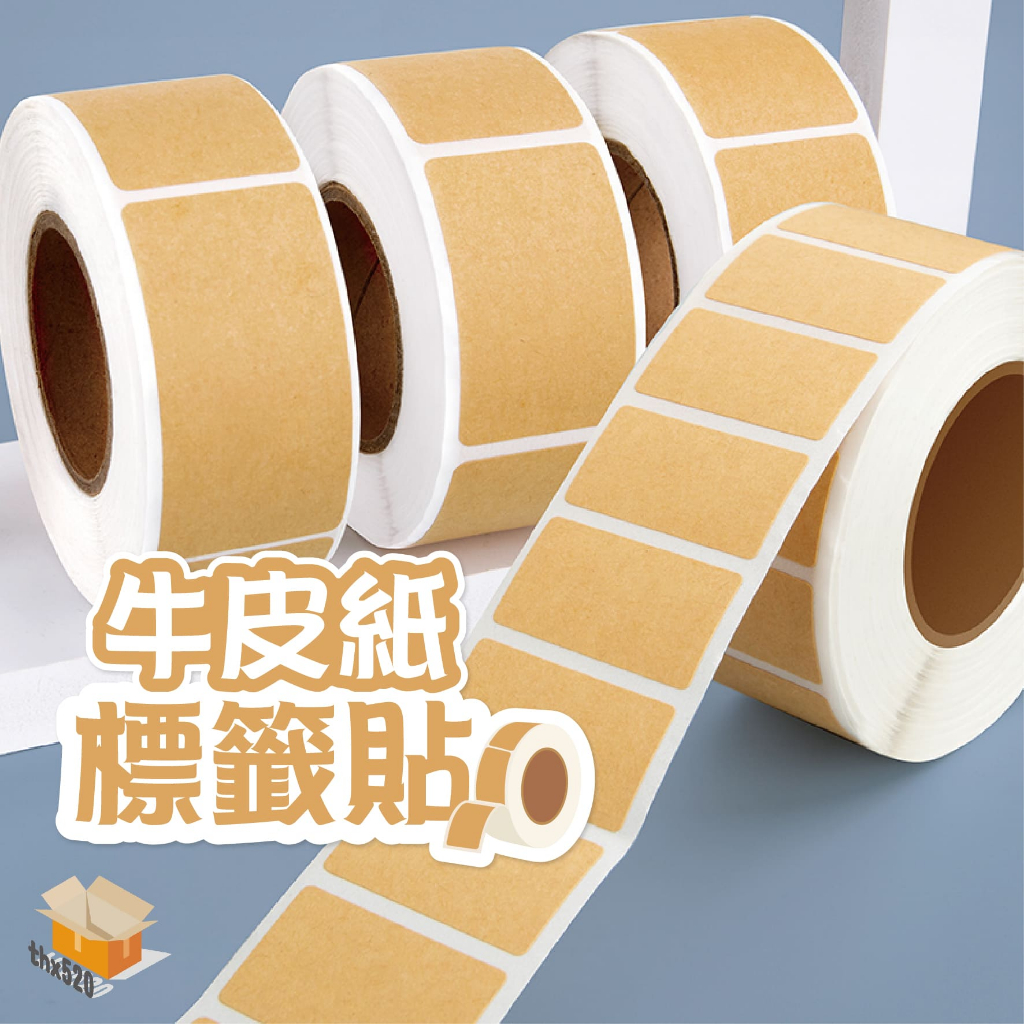 【台灣現貨】牛皮紙標籤貼 防水標籤貼 手寫標籤貼 標籤貼紙 標籤貼 備忘貼 便利貼 備註帖 索引貼 分類帖 封口貼 貼紙