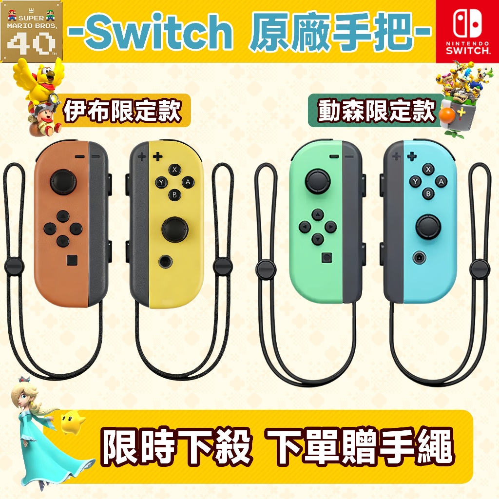 【贈送手繩+隔日到貨】Switch OLED 任天堂 NS Joycon原廠手把 全新 JOYCON無線手把 左右控制器