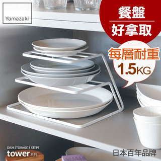日本山崎tower三層盤架(白) 廚房收納 碗盤架 碗盤收納 碗盤瀝水架 餐櫥櫃收納