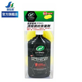 【TURTLE WAX 龜牌】PRO頂極痕紋修復劑-加贈原廠上蠟綿2個 (T719) | 金弘笙
