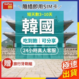 【極速出貨】韓國網絡卡 實體sim卡 韓國網絡卡喫到飽 韓國sim卡 喫到飽 韓國網路卡 韓國上網絡卡 釜山 濟州島 首爾網卡