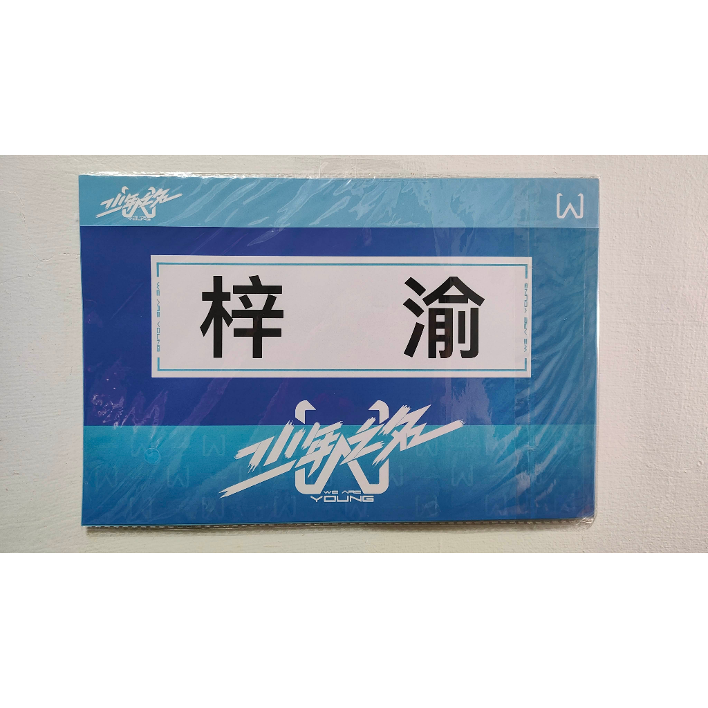 青春有你3 梓渝的價格推薦- 2026年5月| 比價比個夠BigGo