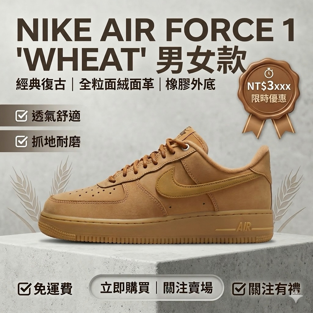 隔日到 ☆小B之都☆ 23-31cm 男女 Nike Air Force 1 小麥色 FZ7372 CJ9179-200