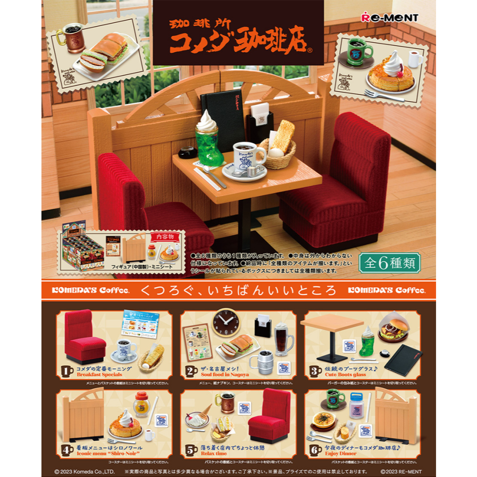 現貨 日本進口 客美多 盒玩 咖啡廳 迷你公仔 Re-ment 客美多咖啡店場景組 微縮