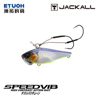 JACKALL SPEED VIB 3.5g tuned hook model [漁拓釣具] [路亞硬餌]
