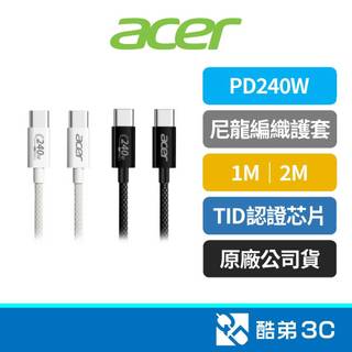 acer 宏碁 PD240W充電線 1M 2M C to C USB IF TID認證插頭 TID認證晶片 尼龍編織