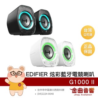 EDIFIER 漫步者 G1000 II 小巧百搭 炫彩RGB 可調EQ 2.0聲道 藍牙電競喇叭 | 金曲音響