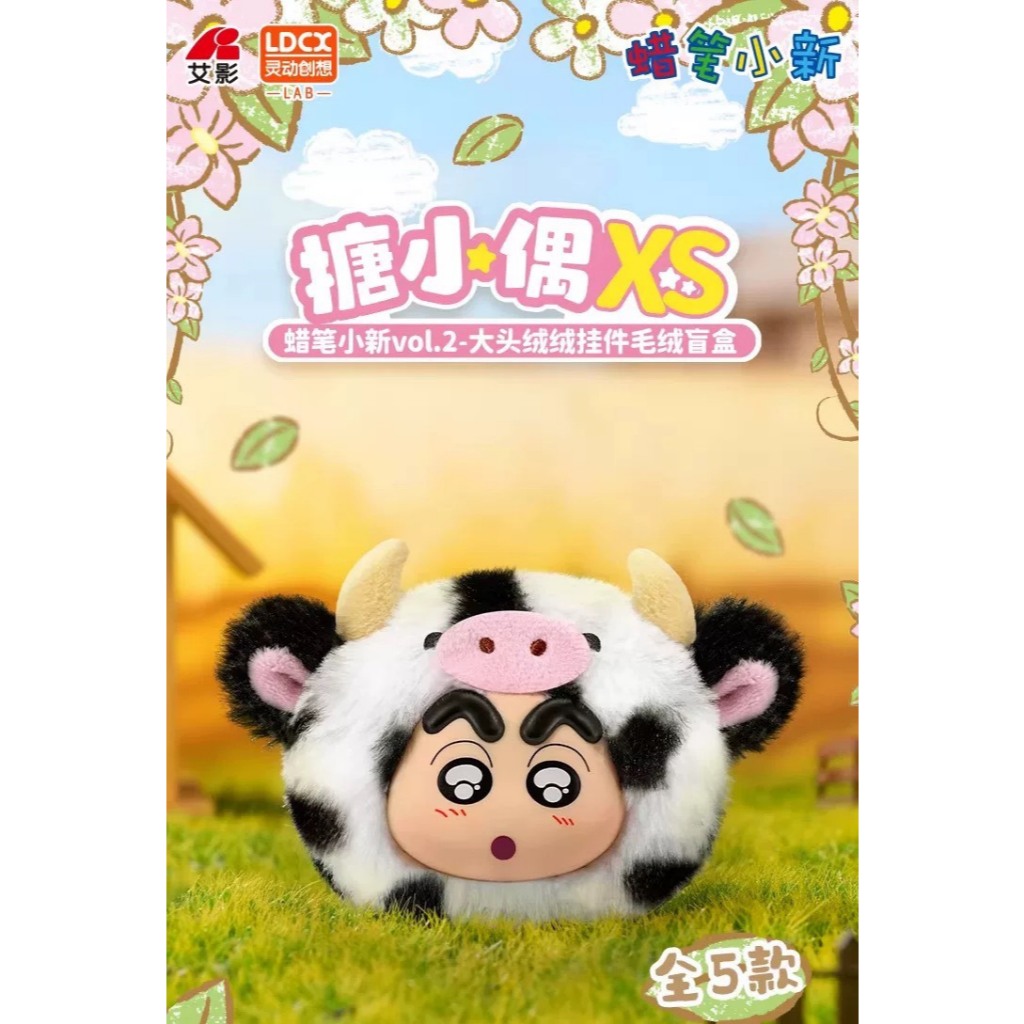 蠟筆小新大頭絨絨 搪小偶 vol.2 小新 大頭 絨絨 盲盒 盒玩 一中盒【預購】