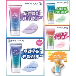 【臺灣出貨 精選優品】SKIN AQUA曼秀雷敦水潤肌柔光透亮防曬飾底凝露 80g 高效防曬大份量清透感 校正膚色