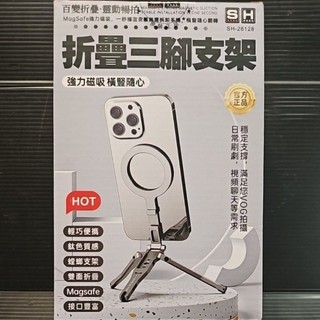 S.H Magsafe 折疊三腳架