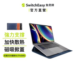 SwitchEasy 魚骨牌 EasyStand MacBook Neo/Air/Pro 立架手工皮革筆電包 全尺寸