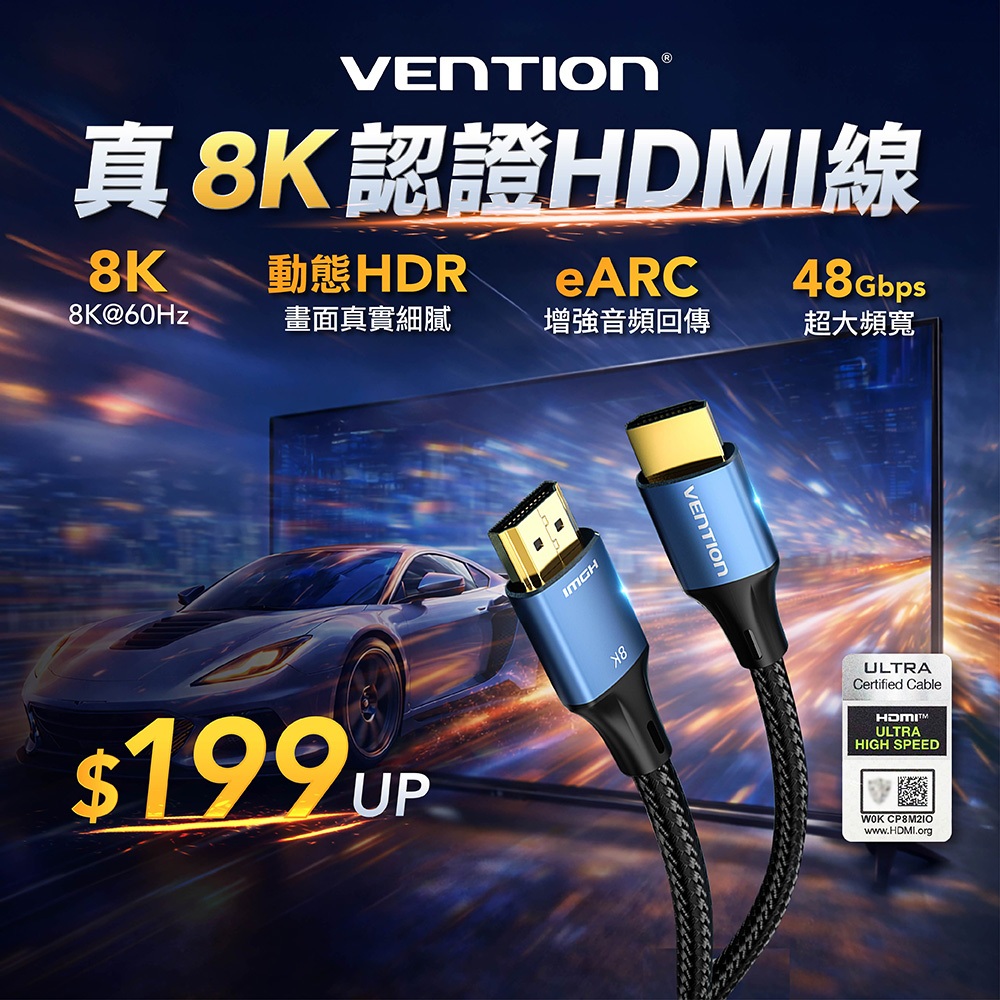 VENTION 威迅 HDMI線 2.1認證線 8K60Hz 4K160Hz 高純度發燒線 鋁合金棉網金屬款