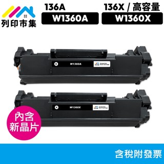 新晶片 列印市集HP M211 M211dw M236sdw W1360A W1360X W1360 136A 136X
