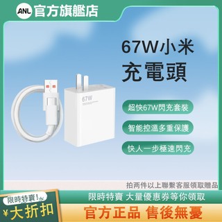 隔日達·67W快充頭 Xiaomi有品 充電線 小米充電頭 紅米充電器 小米充電器 小米快充組 6A快充線 小米閃充頭
