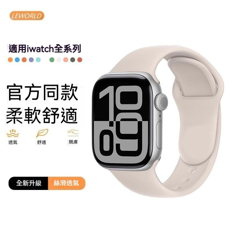 【台灣現貨】運動硅膠錶帶 防水 適用apple watch 11代 s10 9 8 7 6 5 4 se蘋果錶帶