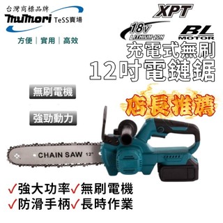 【現貨 發票】牧田款鋰電12吋鏈鋸 鏈條鋸 伐木鋸 砍樹傢用電鋸 鋸樹機 18V電池通用 18V鋰電鋸 電動鏈鋸機