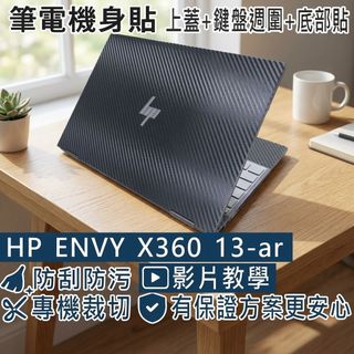 【Ezstick】HP Envy X360 13-ar 13-ar0005AU 黑色卡夢紋機身貼 DIY包膜