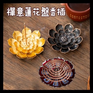 蓮花盤香插｜香插 蓮花香插 香盤架 蓮花線香盤 香夾 香託 香插 香環架 蓮花香盤 合金蓮花盤香插 線香插