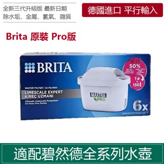 德國製臺灣公司貨 Brita濾芯 一盒6入 Pro版 淨水壺濾芯 淨水器去水垢專用濾網 全效型三代標準版濾芯
