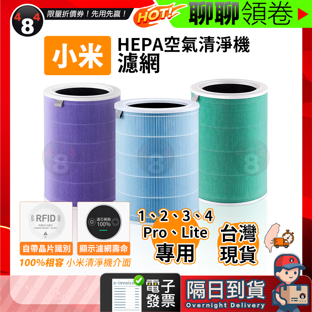 【484】隔日到貨 免運 小米清淨機濾芯 HEPA 抗菌/抗病毒/除臭 2S/3/Pro/4/4Pro/4Lite 副廠
