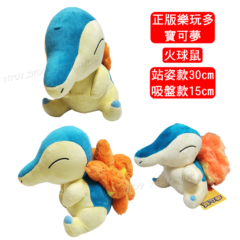 【現貨開發票】火球鼠 寶可夢 樂玩多 火球鼠娃娃 火球鼠站姿款【正版授權】15-30cm 寶可夢娃娃 現貨 禮物 A1