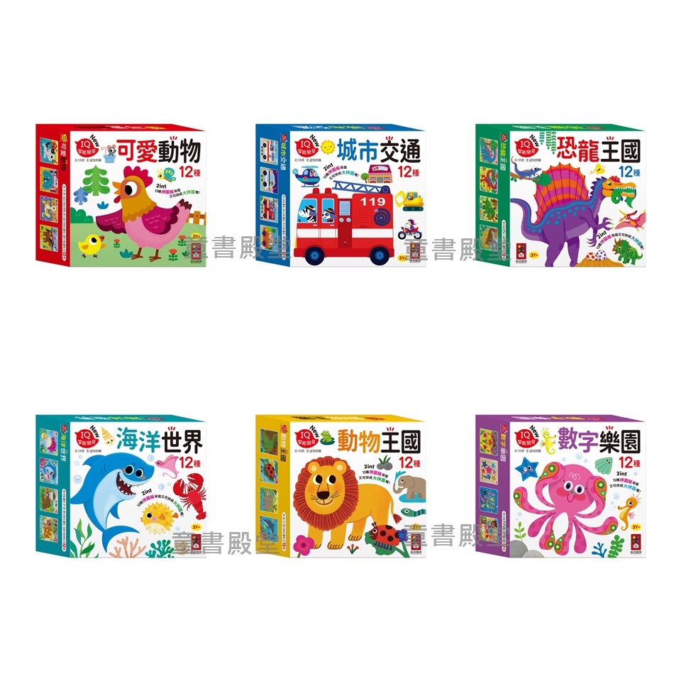 現貨《風車》孩子的第一套認知拼圖 數字樂園 城市交通 可愛動物 動物王國 海洋世界 恐龍王國