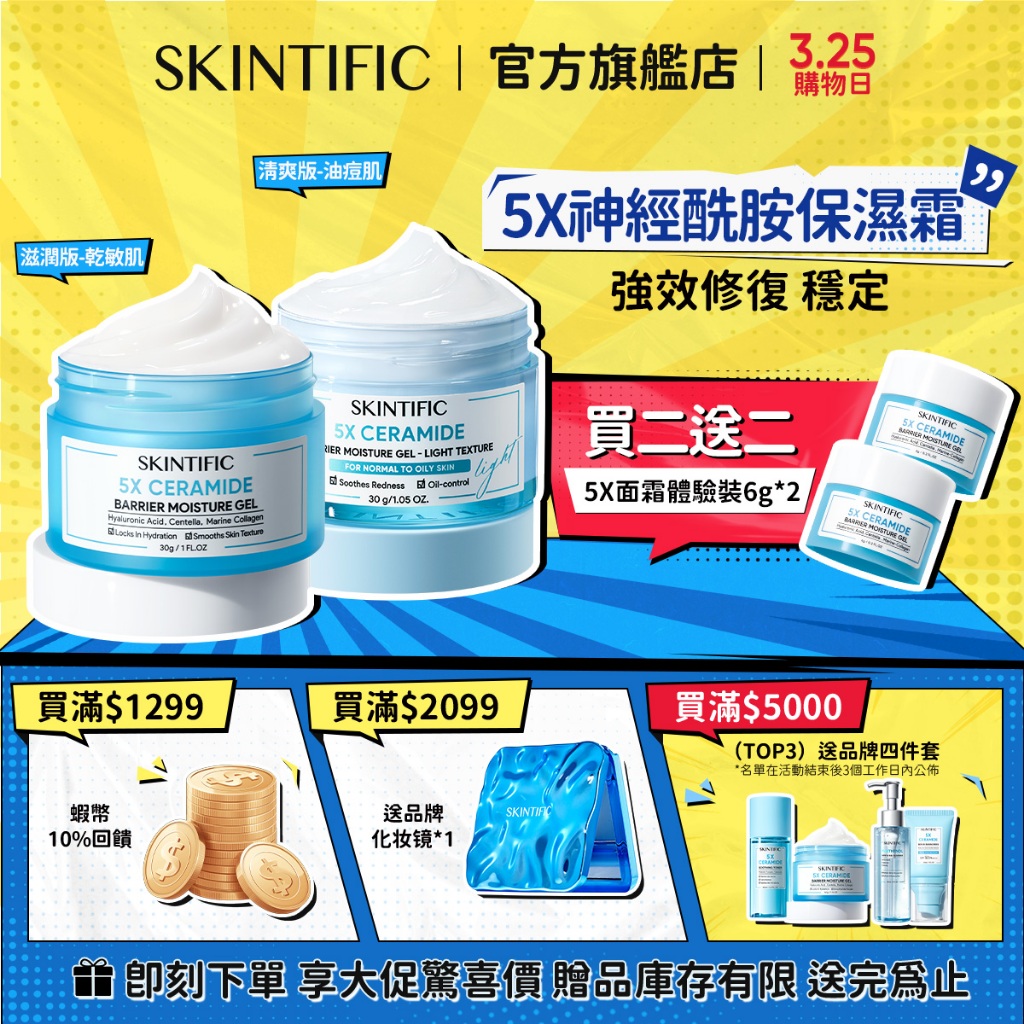 SKINTIFIC 5X神經醯胺小藍霜保濕霜臉部面霜30g 滋潤補水乳液修護膚色不均臉部保養妝前推薦 敏感肌