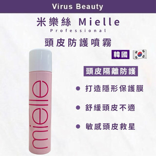 頭皮隔離噴霧｜Vib美妝｜Mielle 米樂絲 台灣公司貨 頭皮防護噴霧 240ml 護髮噴霧 不油膩 舒緩化學刺激