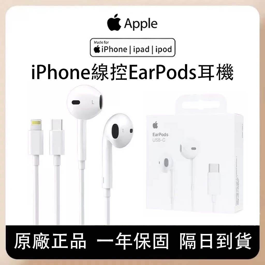 現貨隔日達Apple原廠耳機線 iPhone 1716 15 14 13 12線控耳機 有線耳機 Lightning耳機