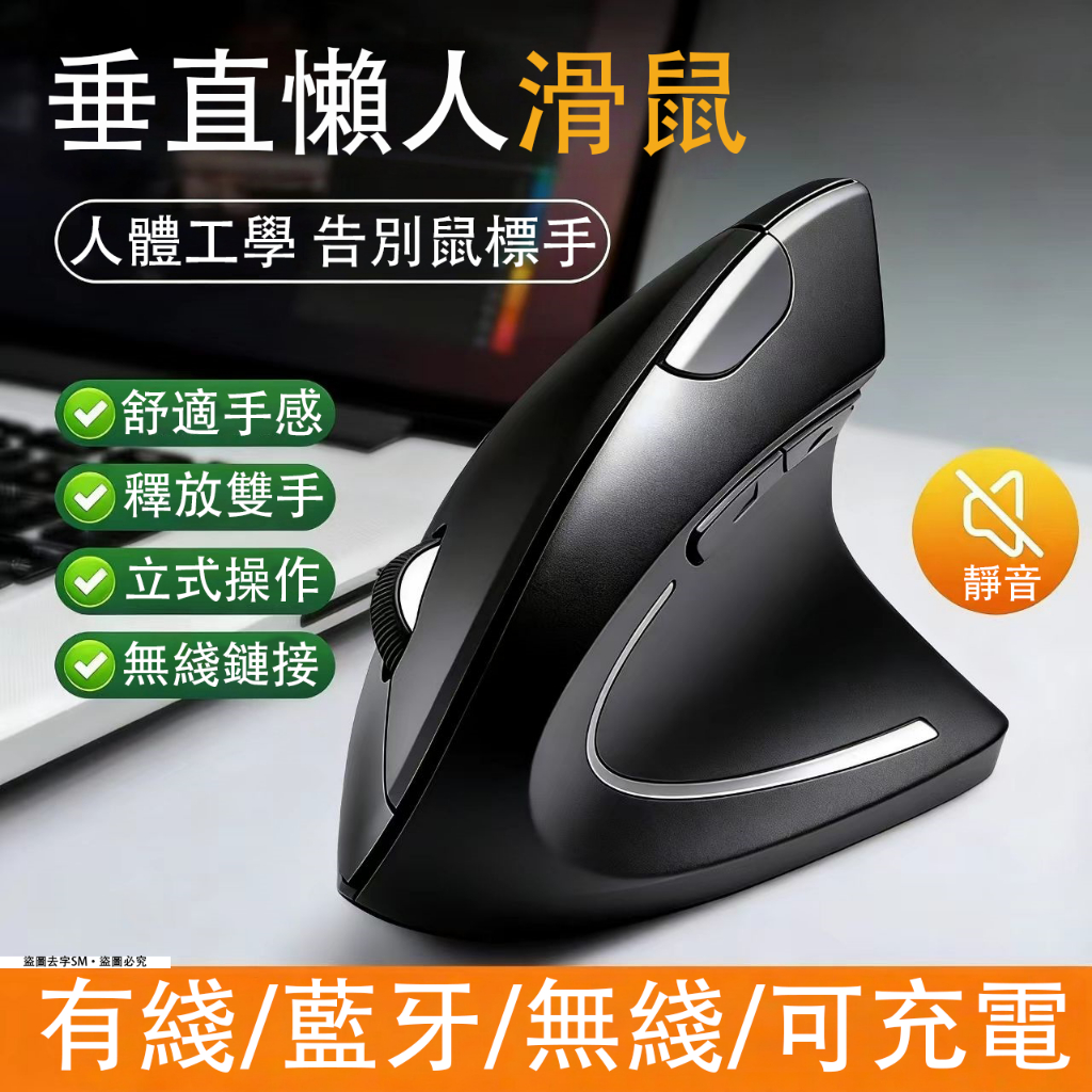 【台灣發貨2026爆款熱賣直滑鼠 有線款｜無線-乾電池｜無線-USB充電｜ 人體工學 直立滑鼠 舒腕滑鼠 3D減壓滑鼠