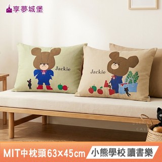 享夢城堡 多款任選 MIT中枕63x45cm-小熊學校熊本熊OPEN將憤怒鳥熊大LINE-正版卡通授權台灣製拉鍊枕頭