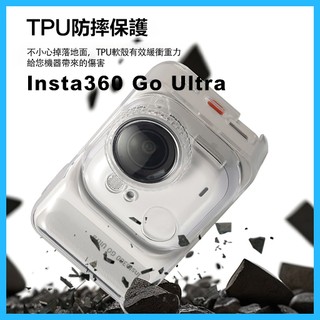 影石 Insta360 Go Ultra 透明 保護套 矽膠套 拇指相機 TPU 冰感 散熱 防摔 保護套