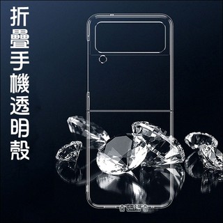 三星 Z Flip 8 Flip 7 Flip 6 Flip 5 Flip 4/3 折疊手機殼 全透明手機殼 隱形薄殼