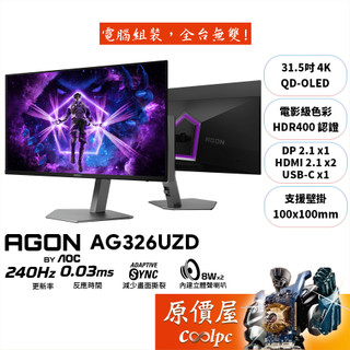 AOC AGON AG326UZD【31.5吋】電競螢幕/OLED/4K/240Hz/原價屋