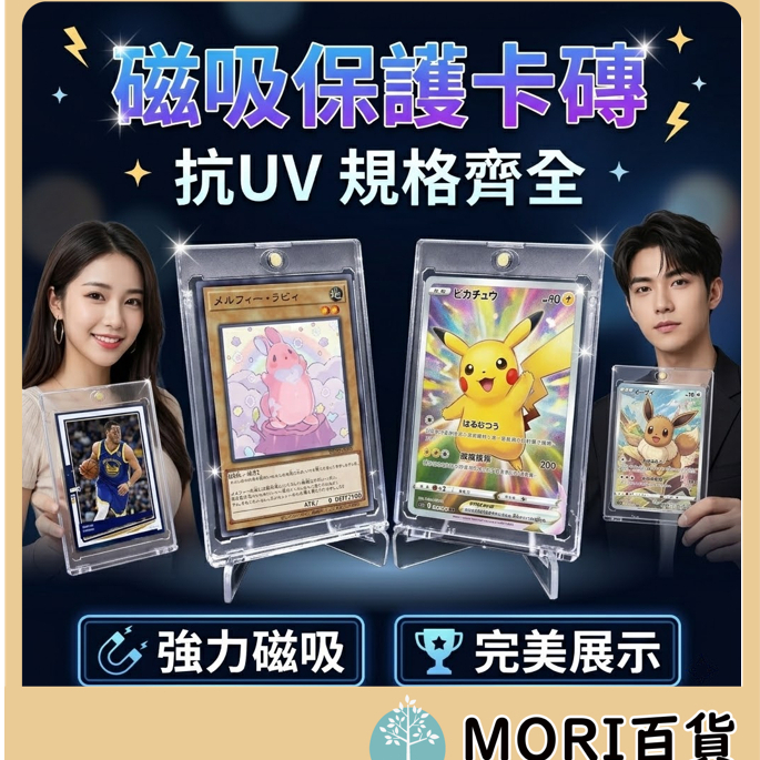 現貨 抗UV卡磚 偶像卡 磁吸卡磚 展示保護殼 防塵 適用TCG 球員卡 寶可夢 遊戲卡 海賊王 貝殼卡磚 卡套 卡膜